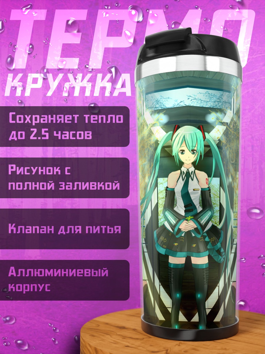 Термокружка Мику Хацунэ в саду