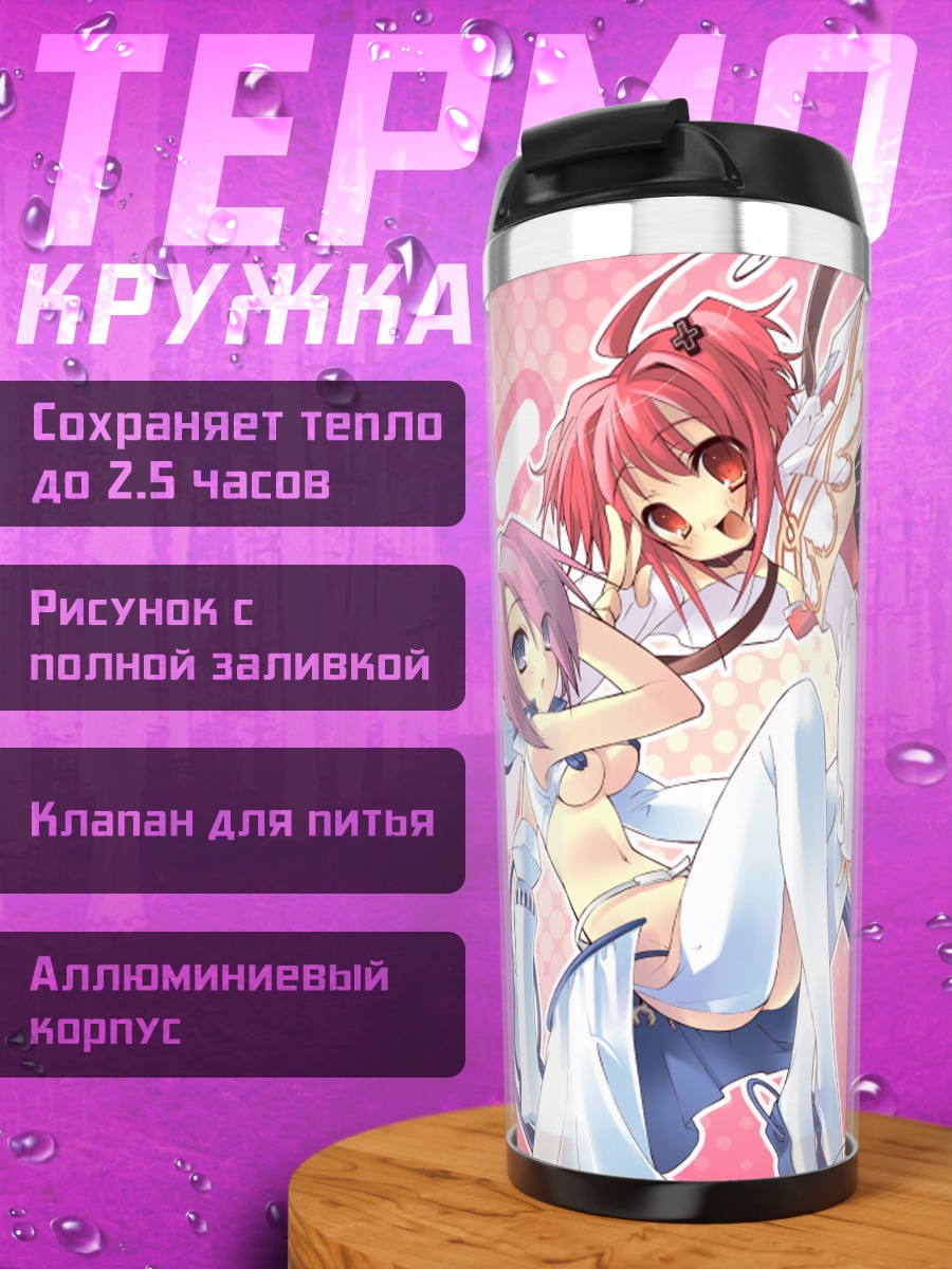 Термокружка Наги Акидзуки и Хикару Момосе