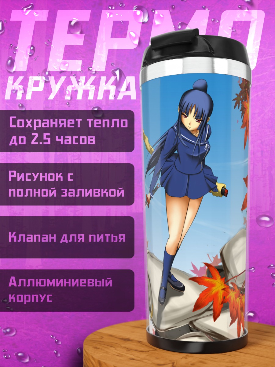 Термокружка Йоми Исаяма с мечом