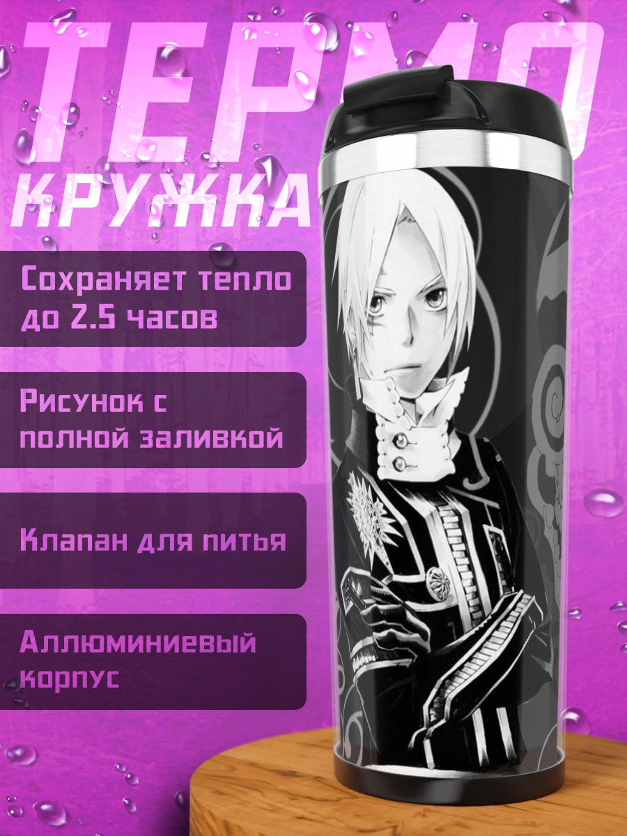 Термокружка Аллен Уокер и Юу Канда