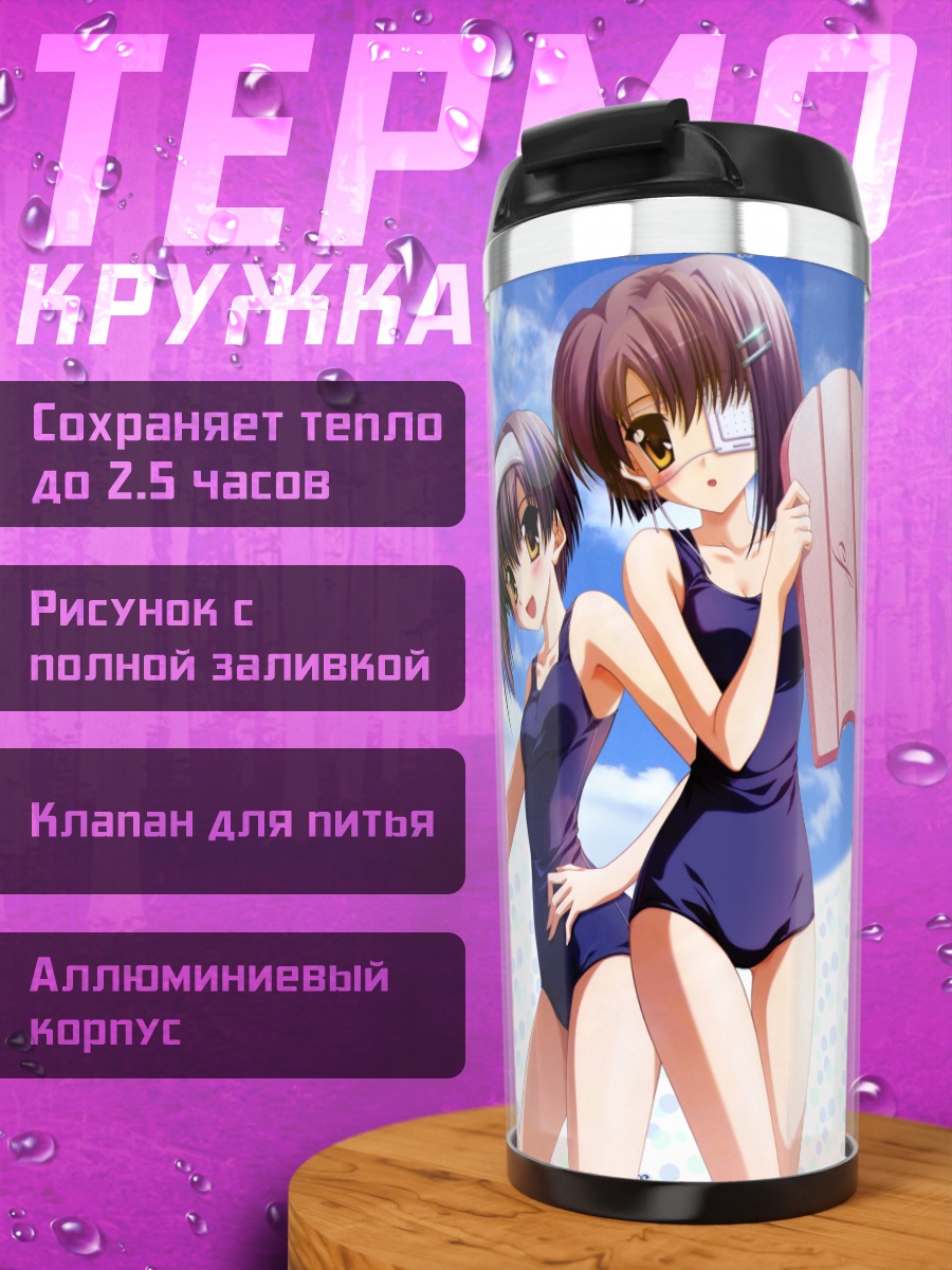 Термокружка Кей и Чихиро на пляже