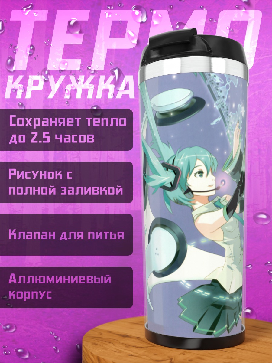 Термокружка Мику Хацунэ в сиянии