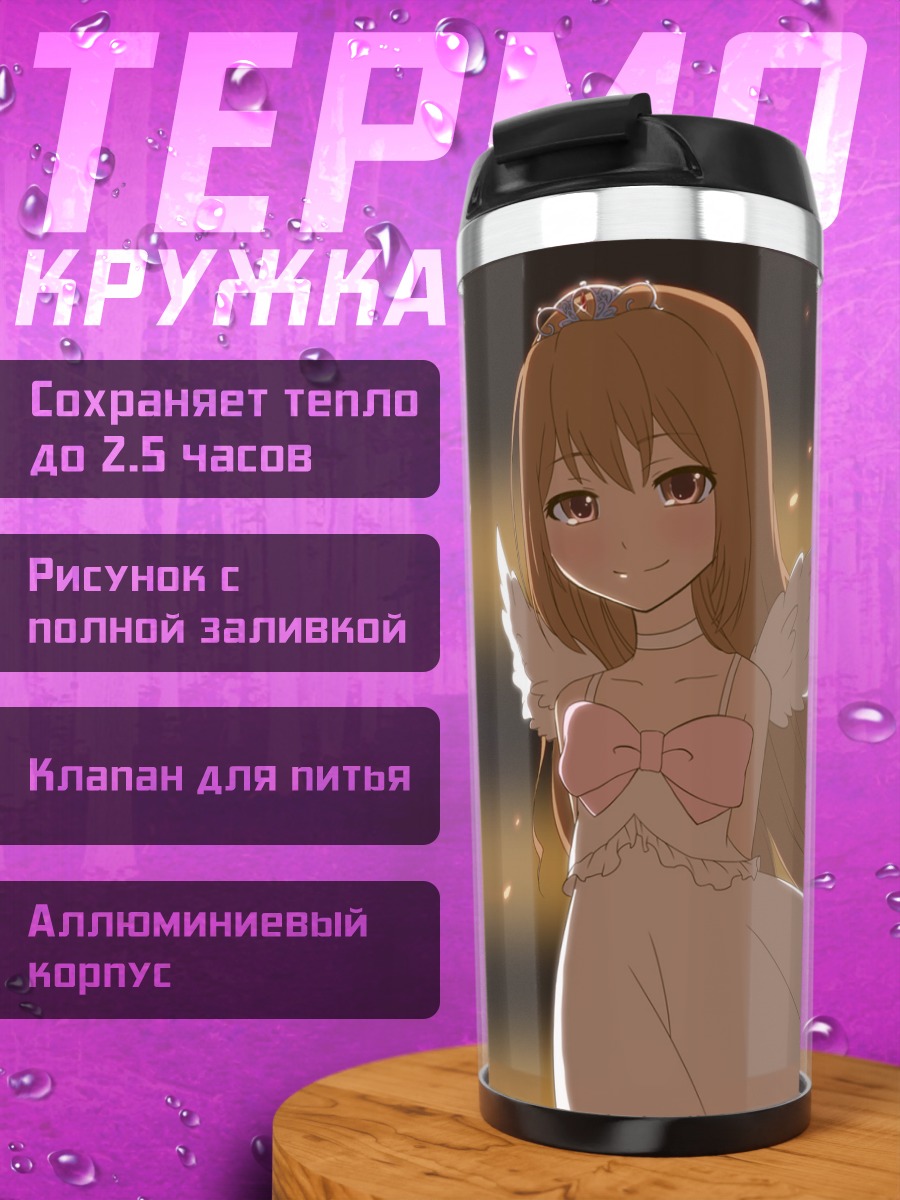 Термокружка Тайга Айсака ангел
