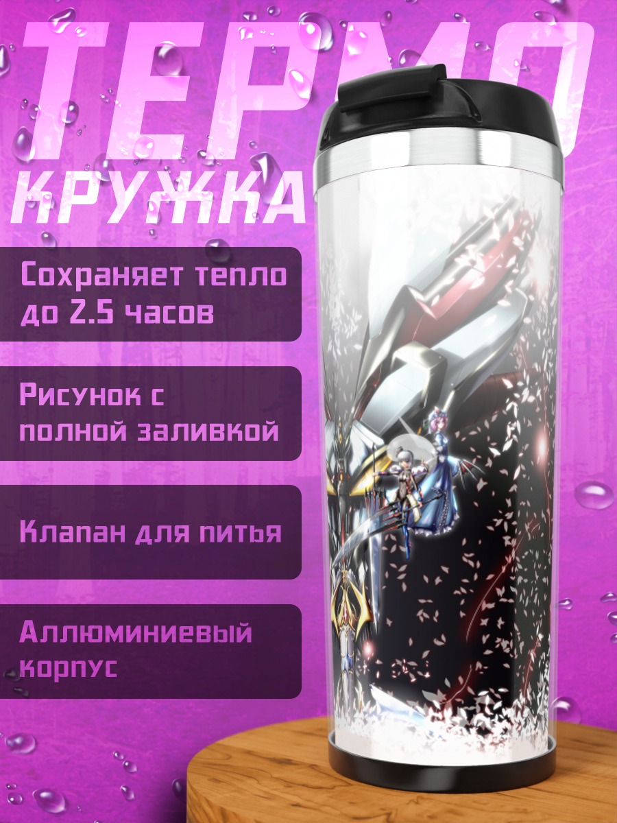 Термокружка Ёму Конпаку в бою