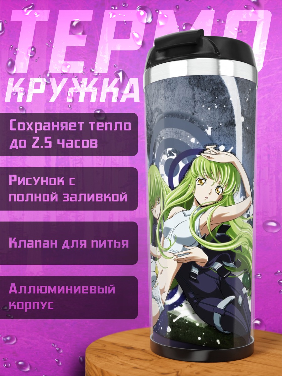 Термокружка Сиси в движении
