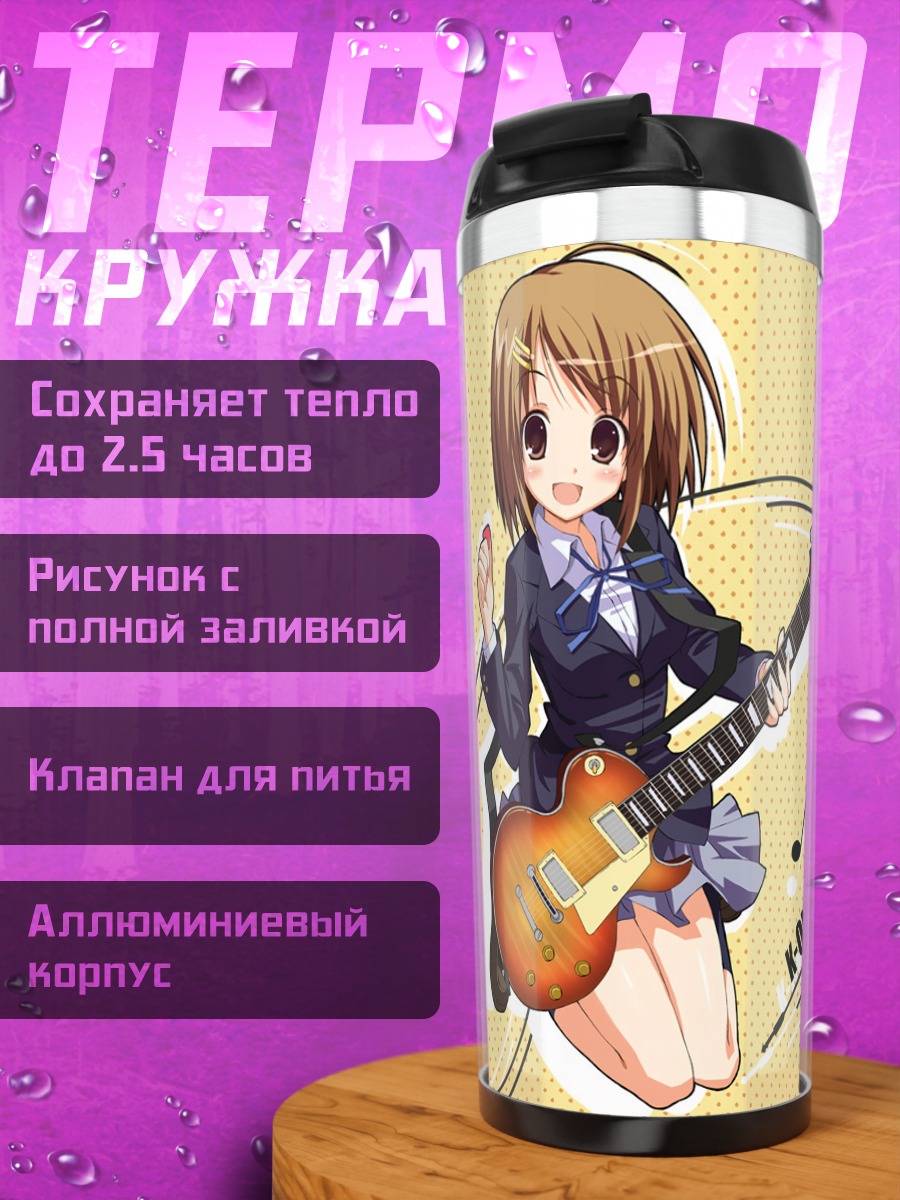 Термокружка Юи Хирасава с гитарой