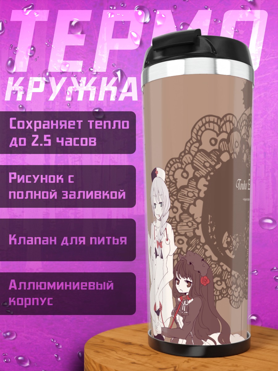 Термокружка Кагуя Хорайсан и компания
