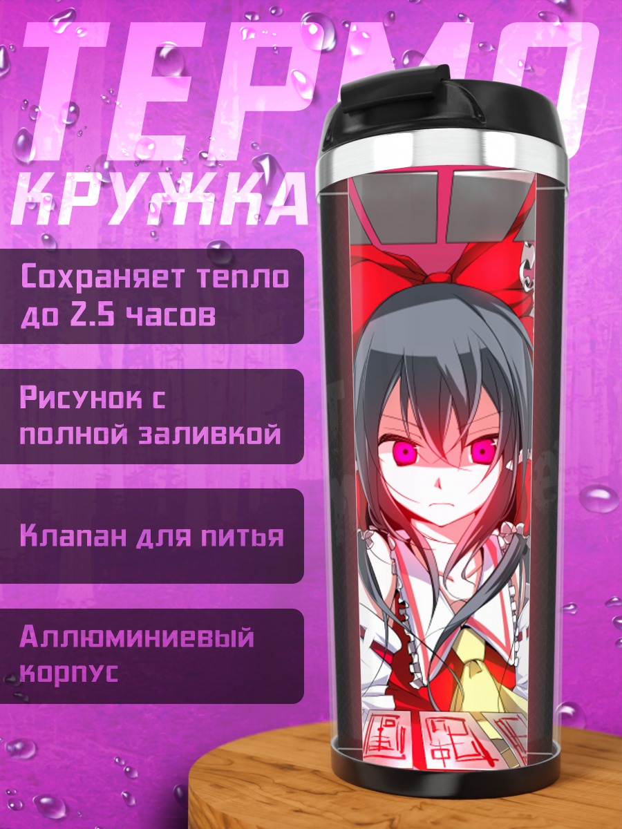 Термокружка Рейму Хакурэй в красном