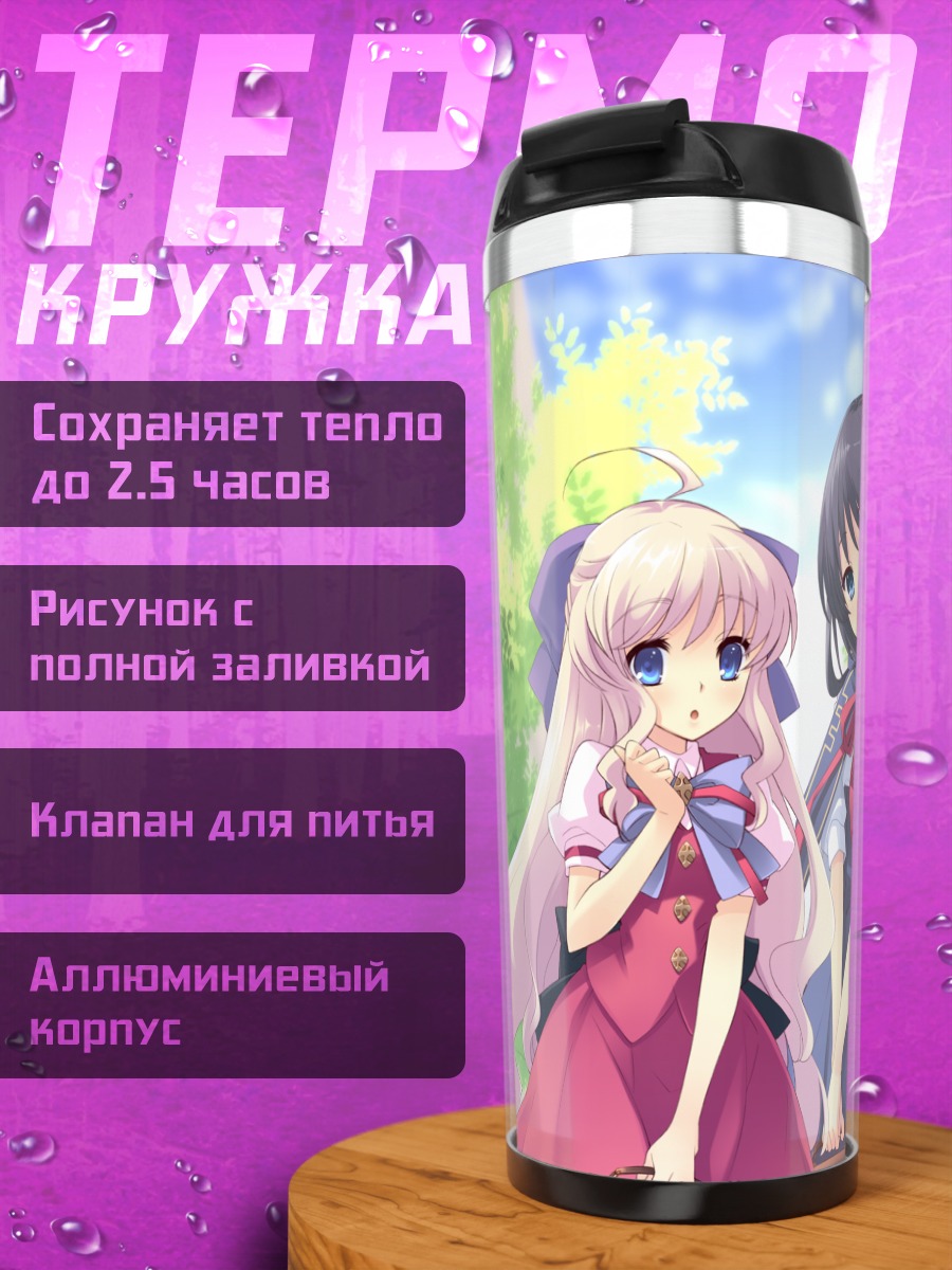Термокружка Сакурако Минасэ и Маюри