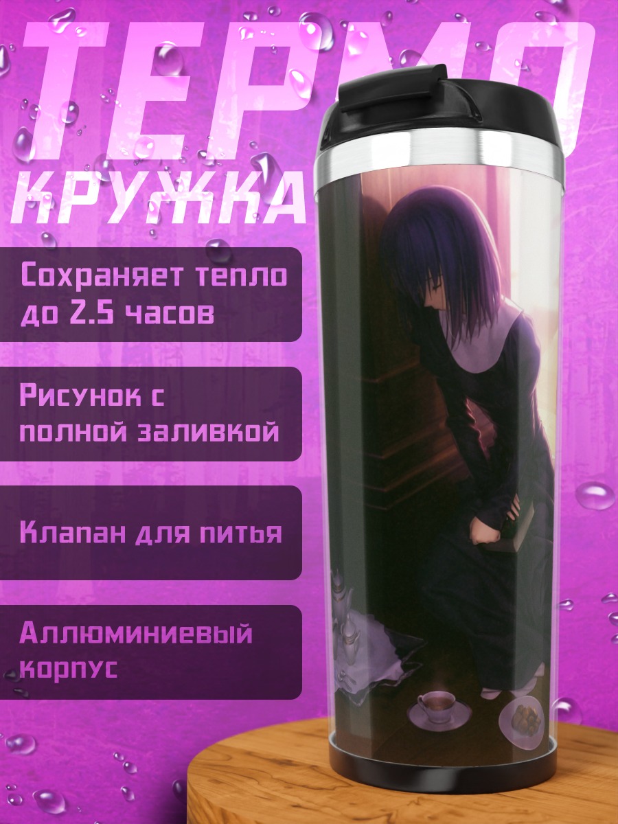 Термокружка Ночь Волшебницы