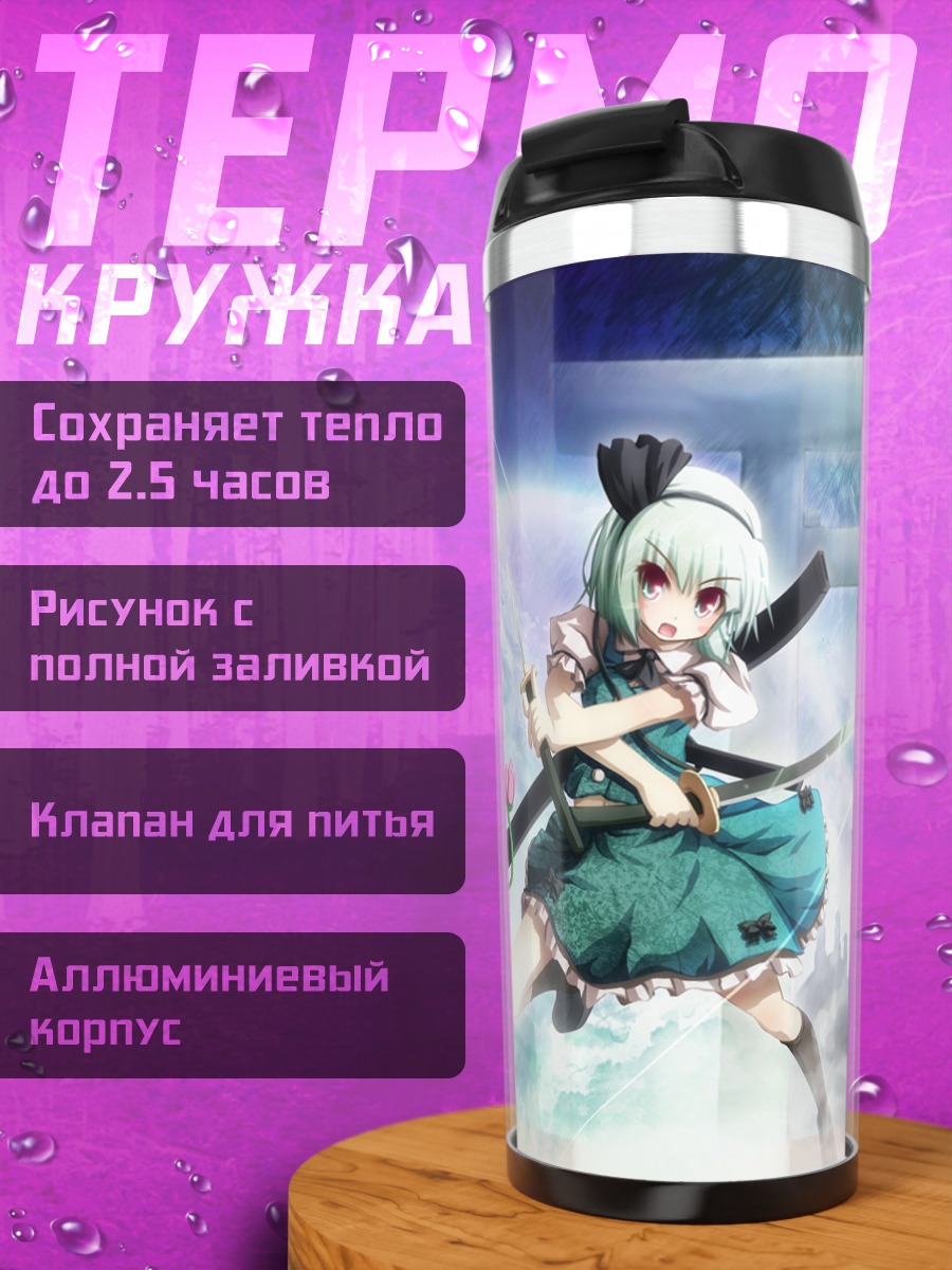 Термокружка Ёму Конпаку с мечом