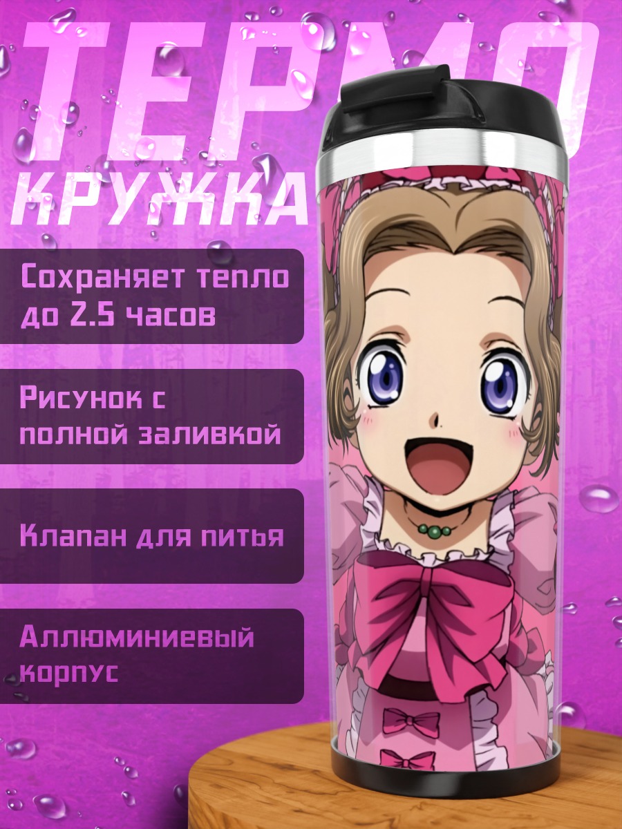 Термокружка Нанналли Ламперуж в платье