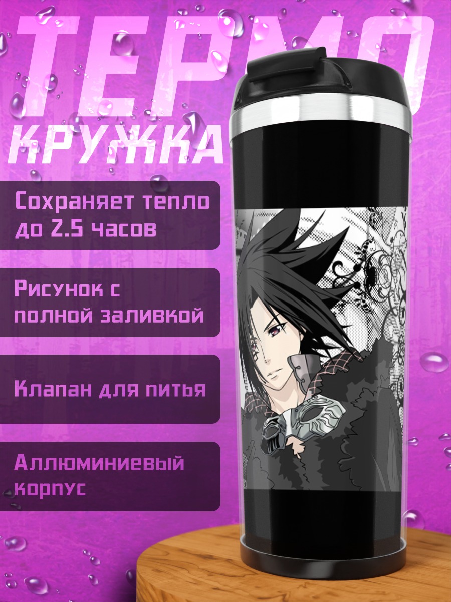 Термокружка Аллен Уокер в контрасте