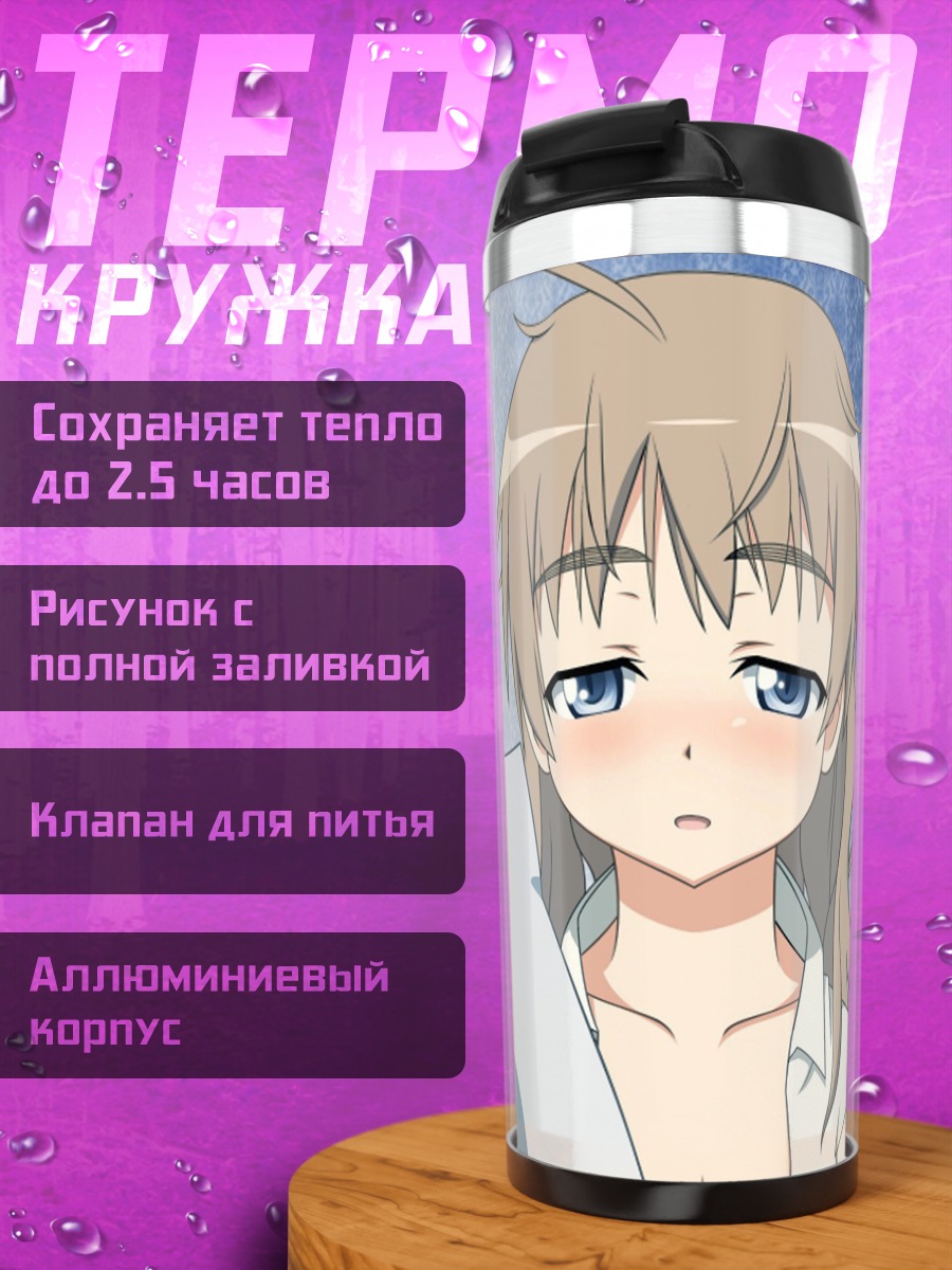 Термокружка Линетт Бишоп в рубашке