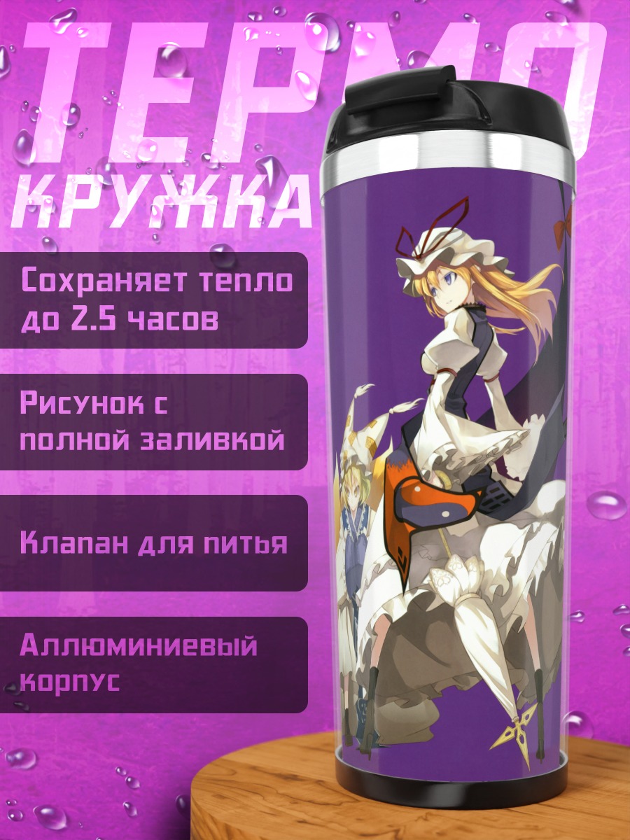Термокружка Юкари Якумо и спутницы