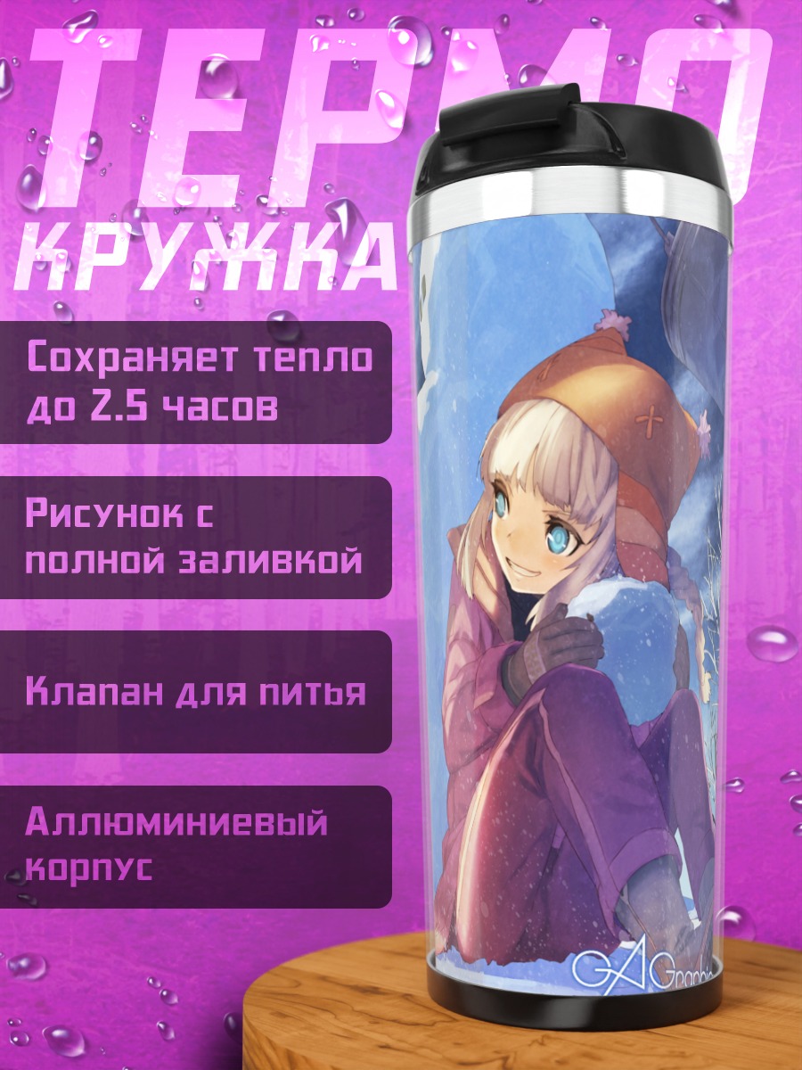 Термокружка Зимние прогулки в снегу