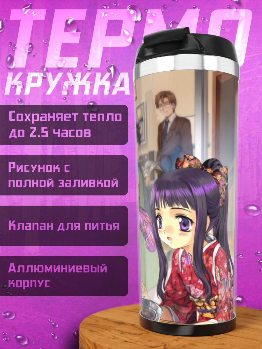Термокружка Сакура Киномото в кимоно