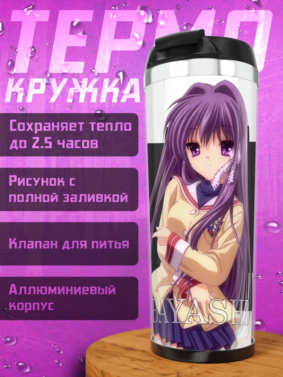 Термокружка Кё Фудзибаяши в школе