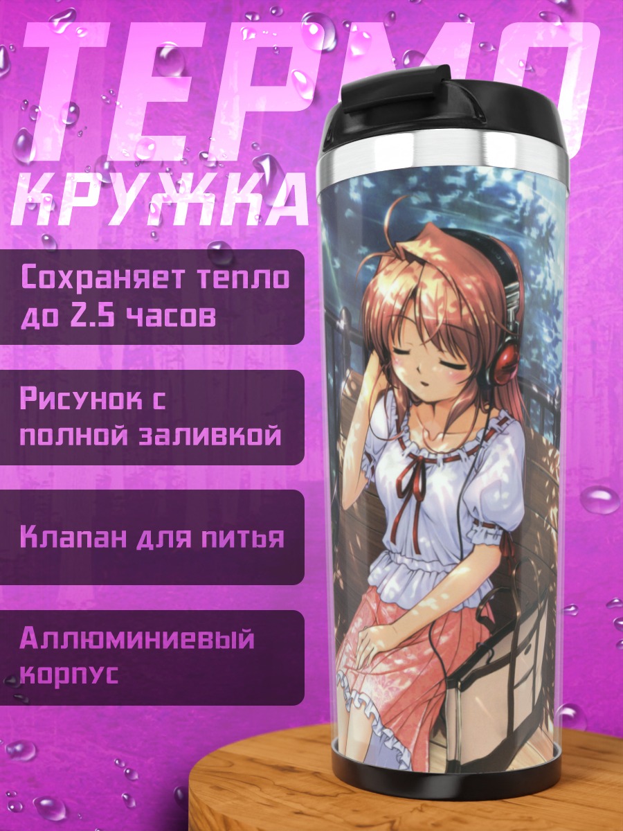 Термокружка Харуна Юки на скамейке