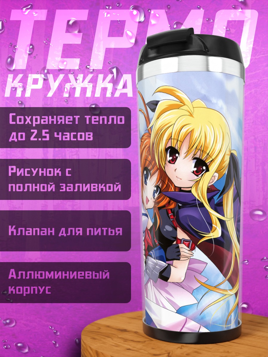 Термокружка Наноха и Фейт