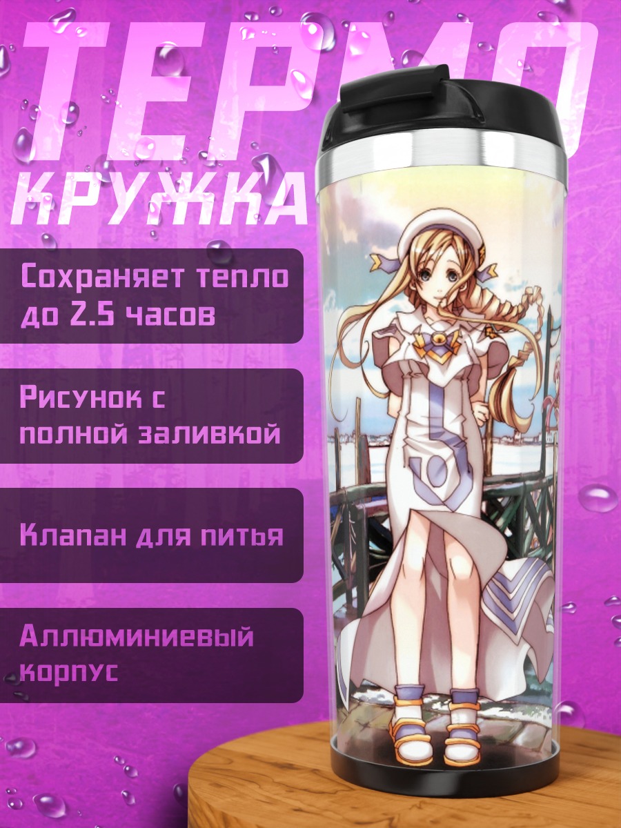 Термокружка Алисия Флоренс в Венеции