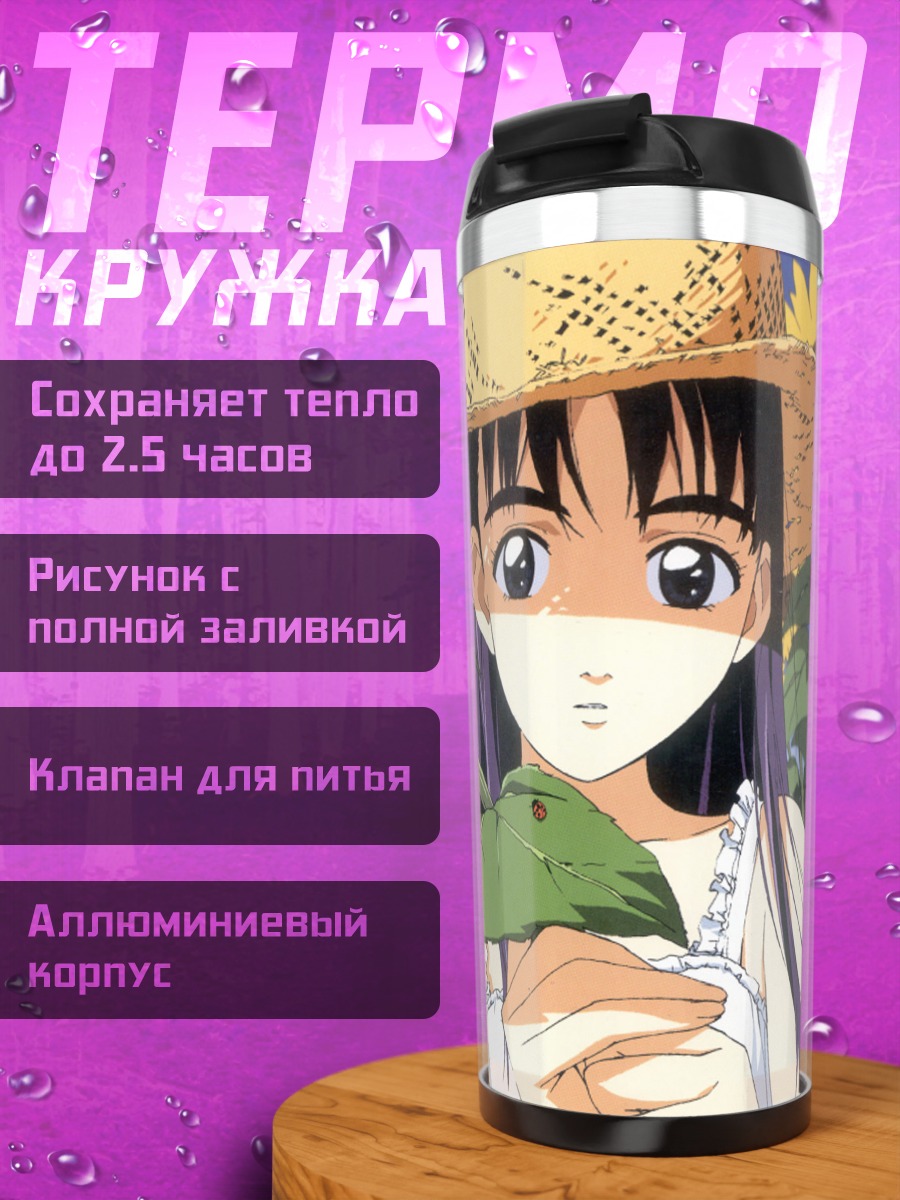 Термокружка Эри Нинамори с подсолнухами