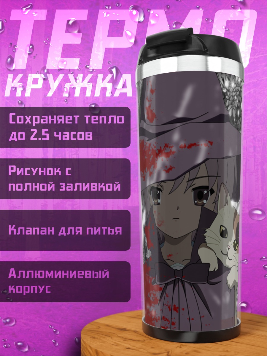 Термокружка Юки Нагато в лесу