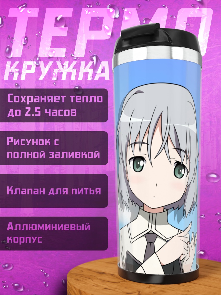 Термокружка Эйла и Саня