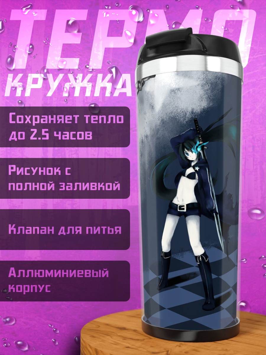 Термокружка Курои Мато в цепях