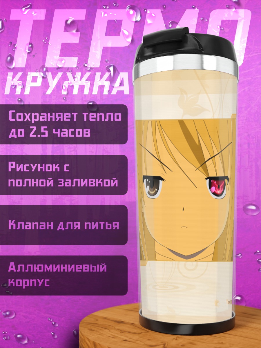 Термокружка Харухи Судзумия взгляд