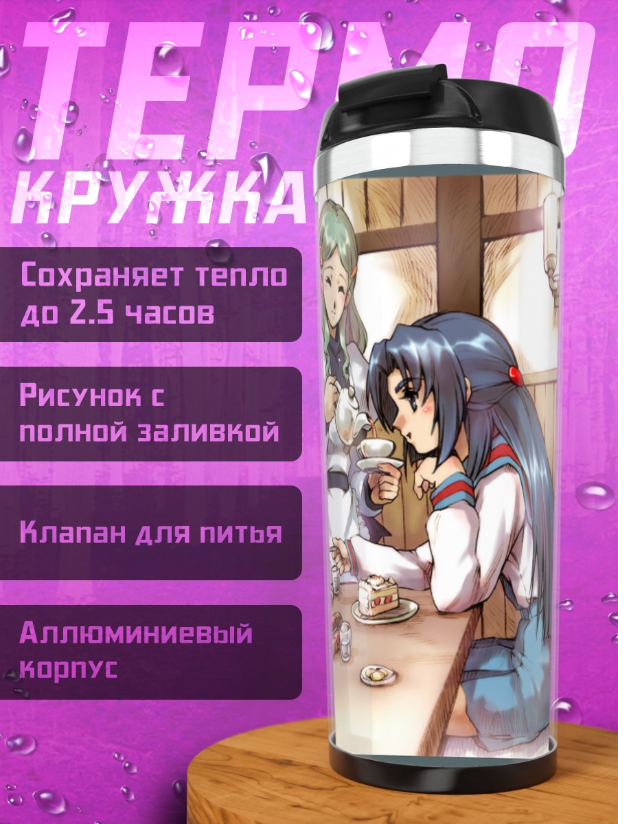 Термокружка Юки Нагато в кафе
