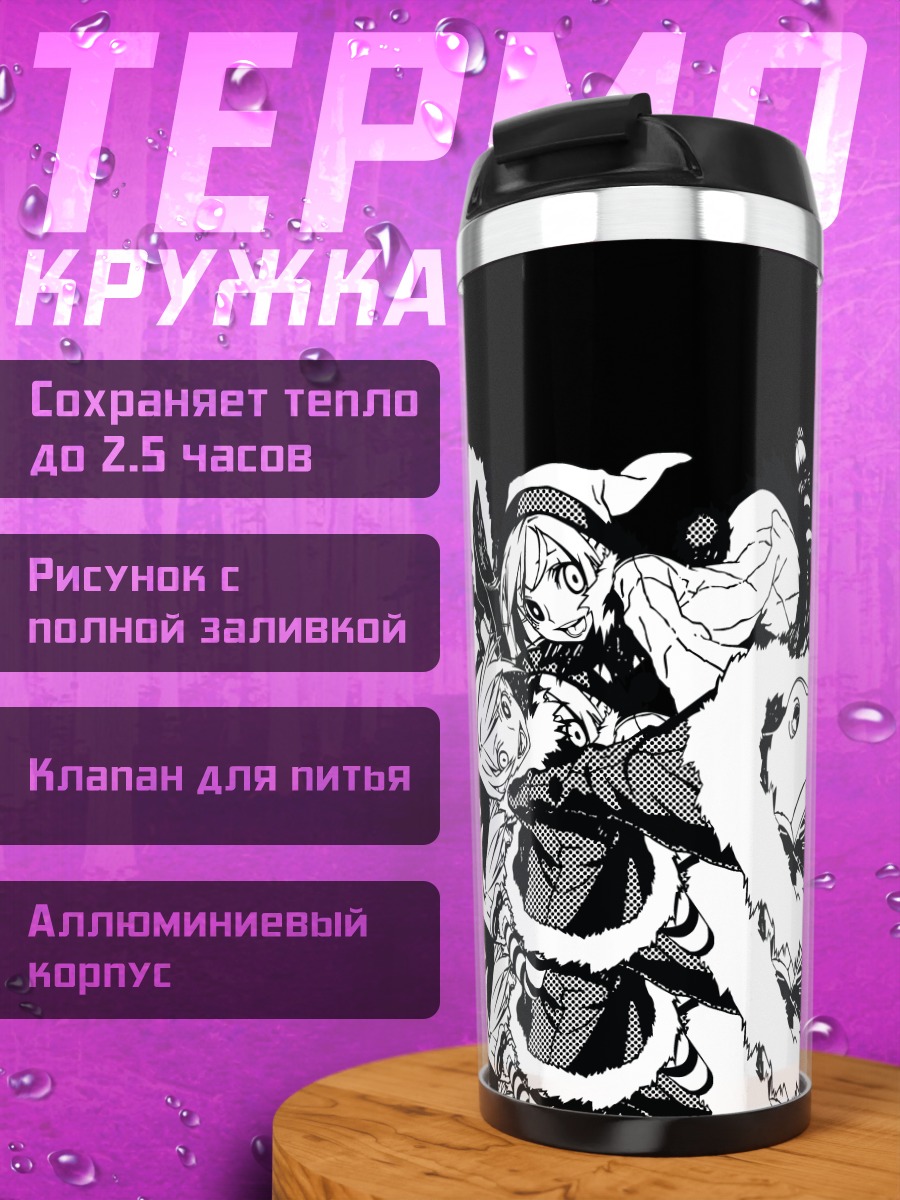 Термокружка Луки и Ноки