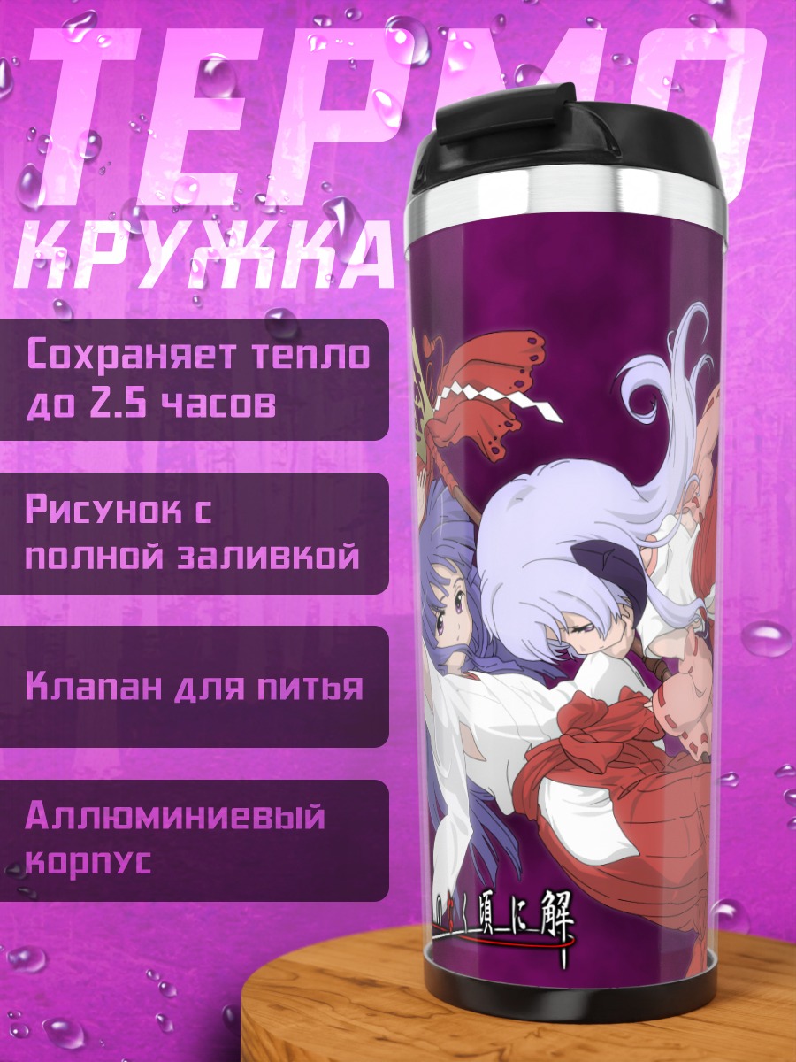 Термокружка Рика Фурудэ и Ханью