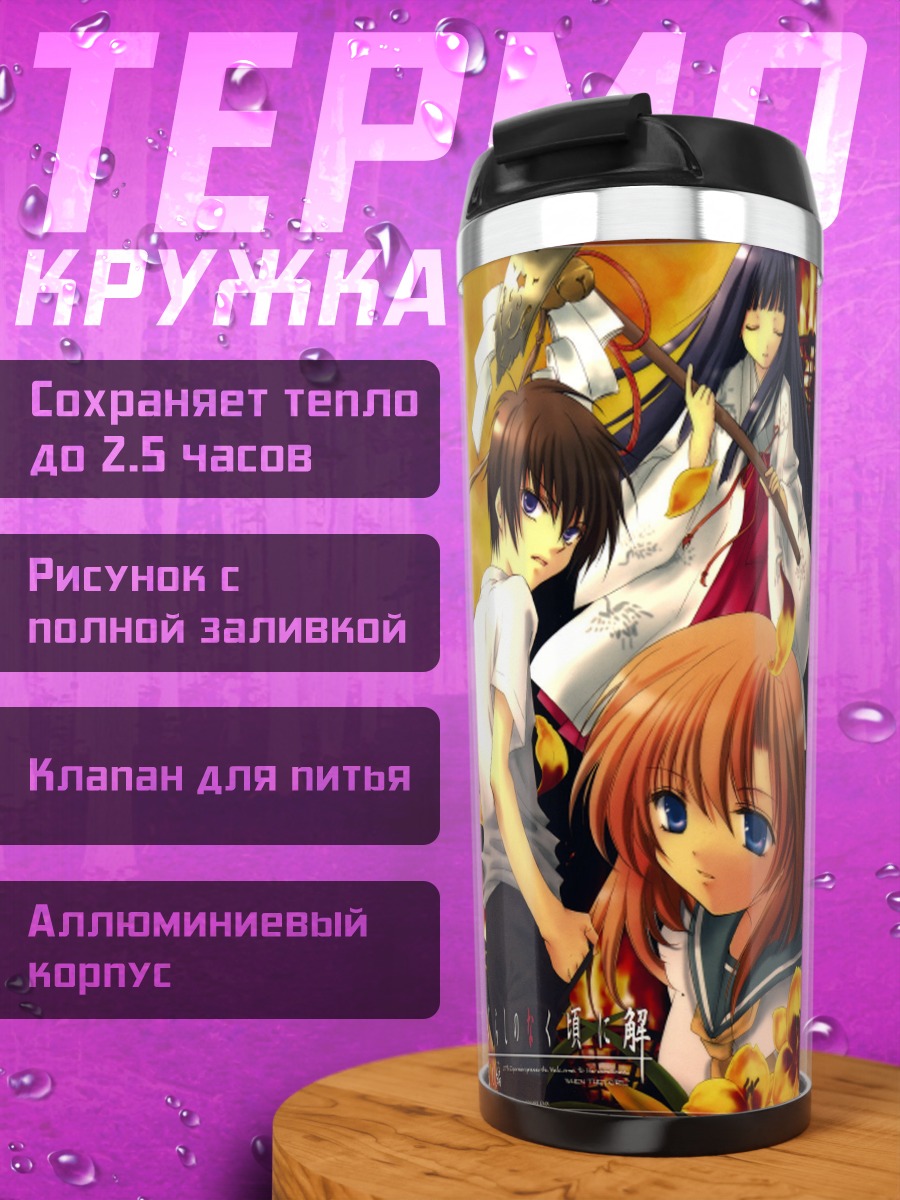 Термокружка Рика Фурудэ и друзья