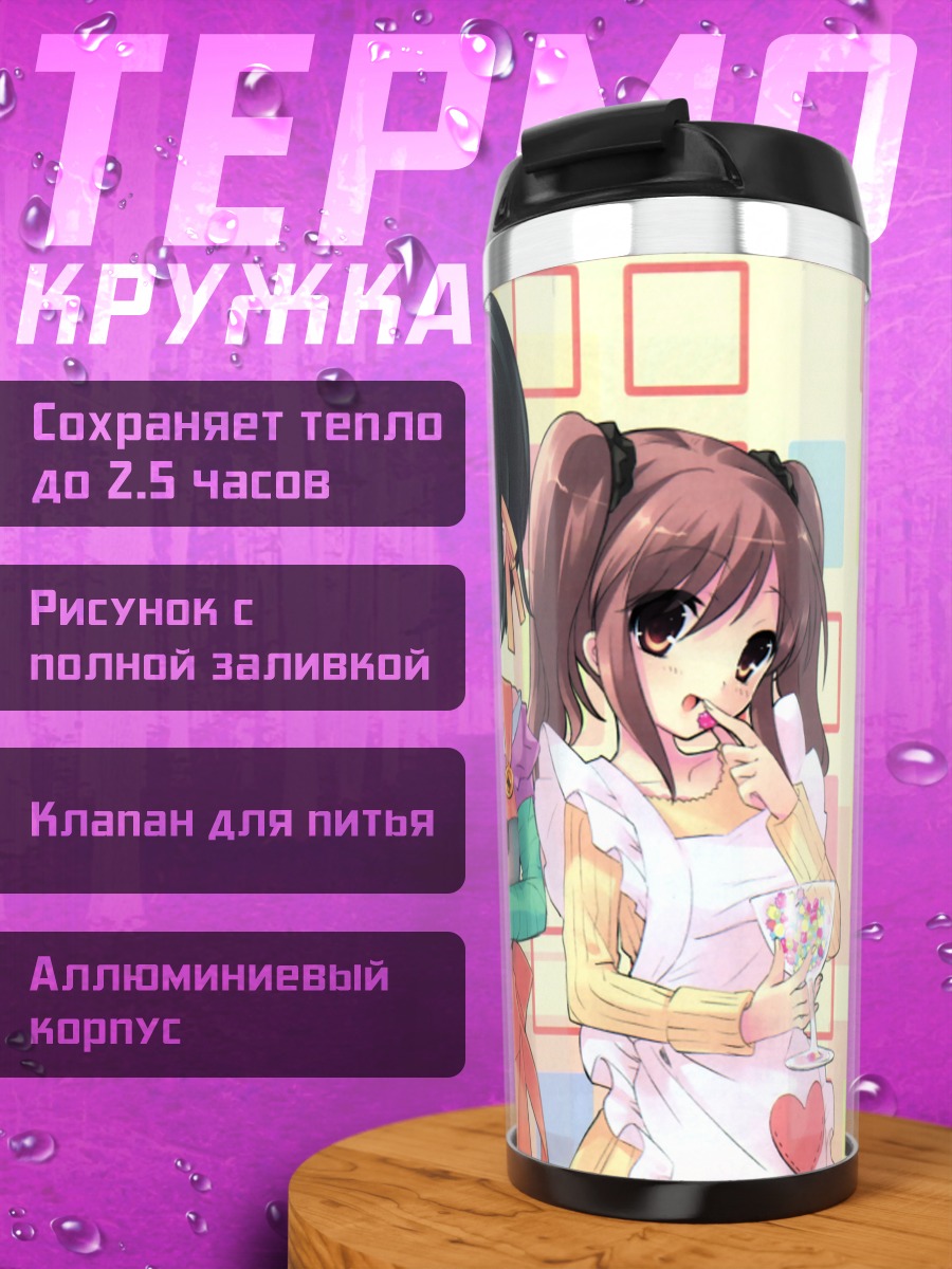Термокружка Харухи Судзумия и подруги