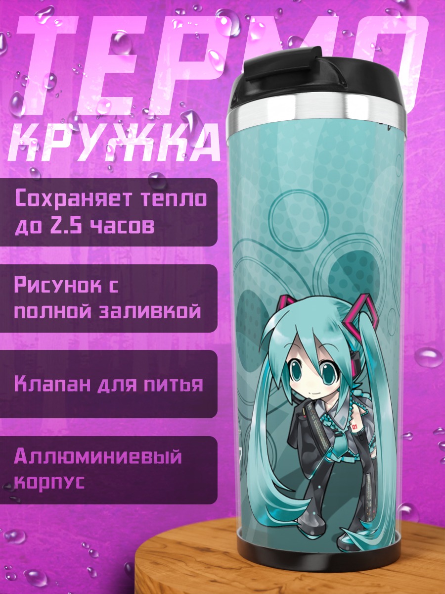 Термокружка Мику Хацунэ в голубом