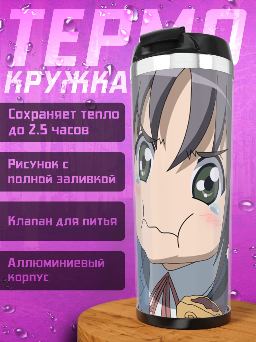 Термокружка Аюму Нишизава с булочкой