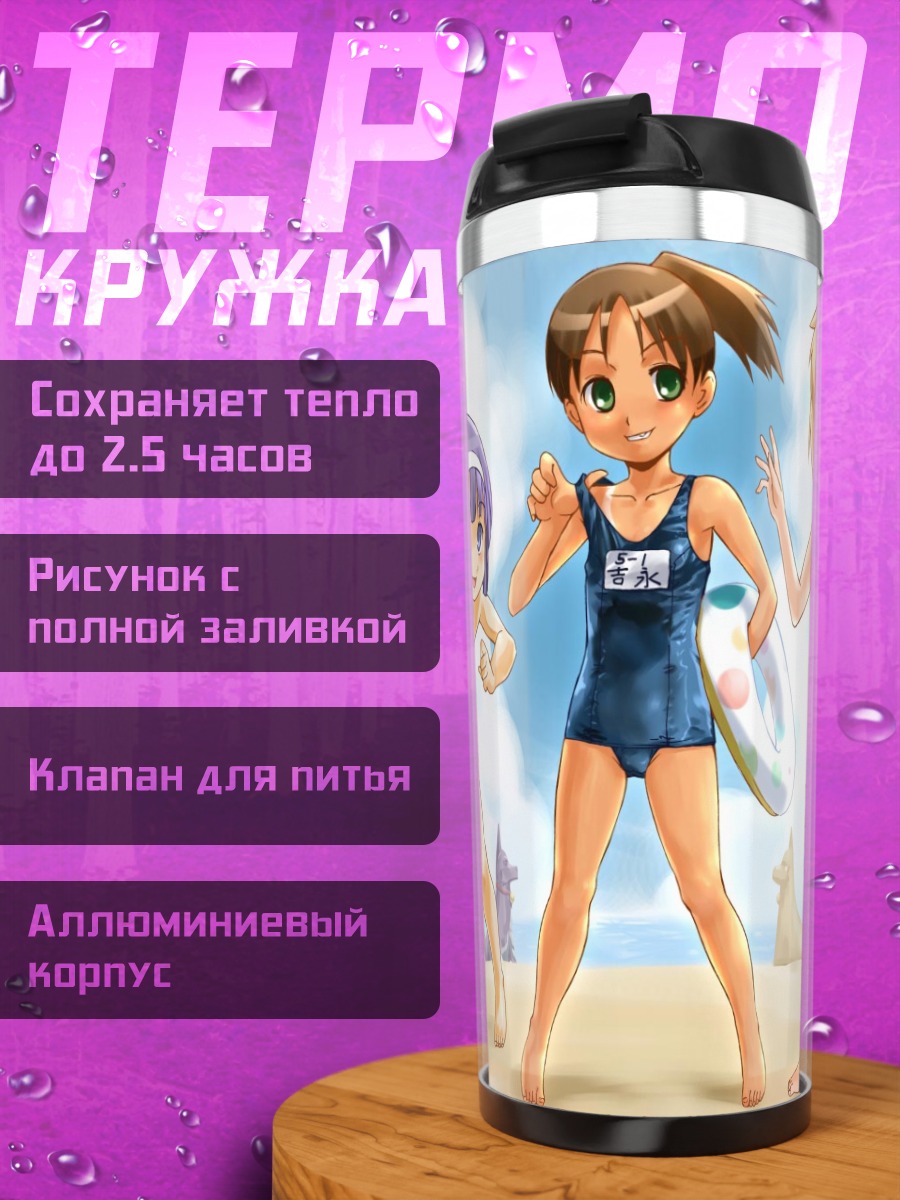 Термокружка Девушки на пляже