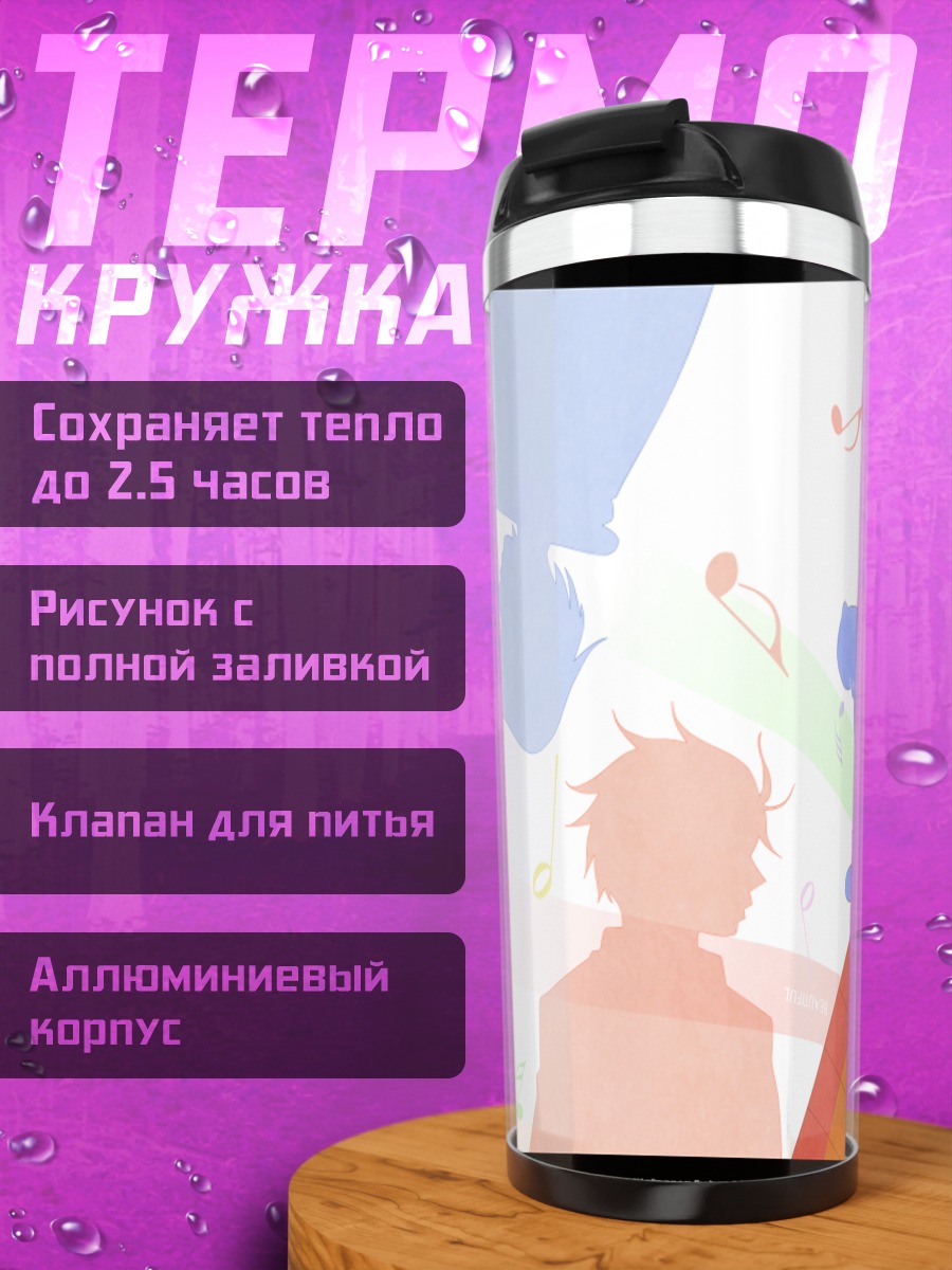 Термокружка Синати Чиаки и музыка