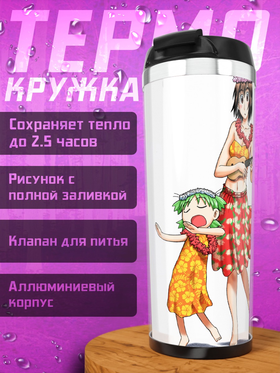 Термокружка Ёцуба и Фука