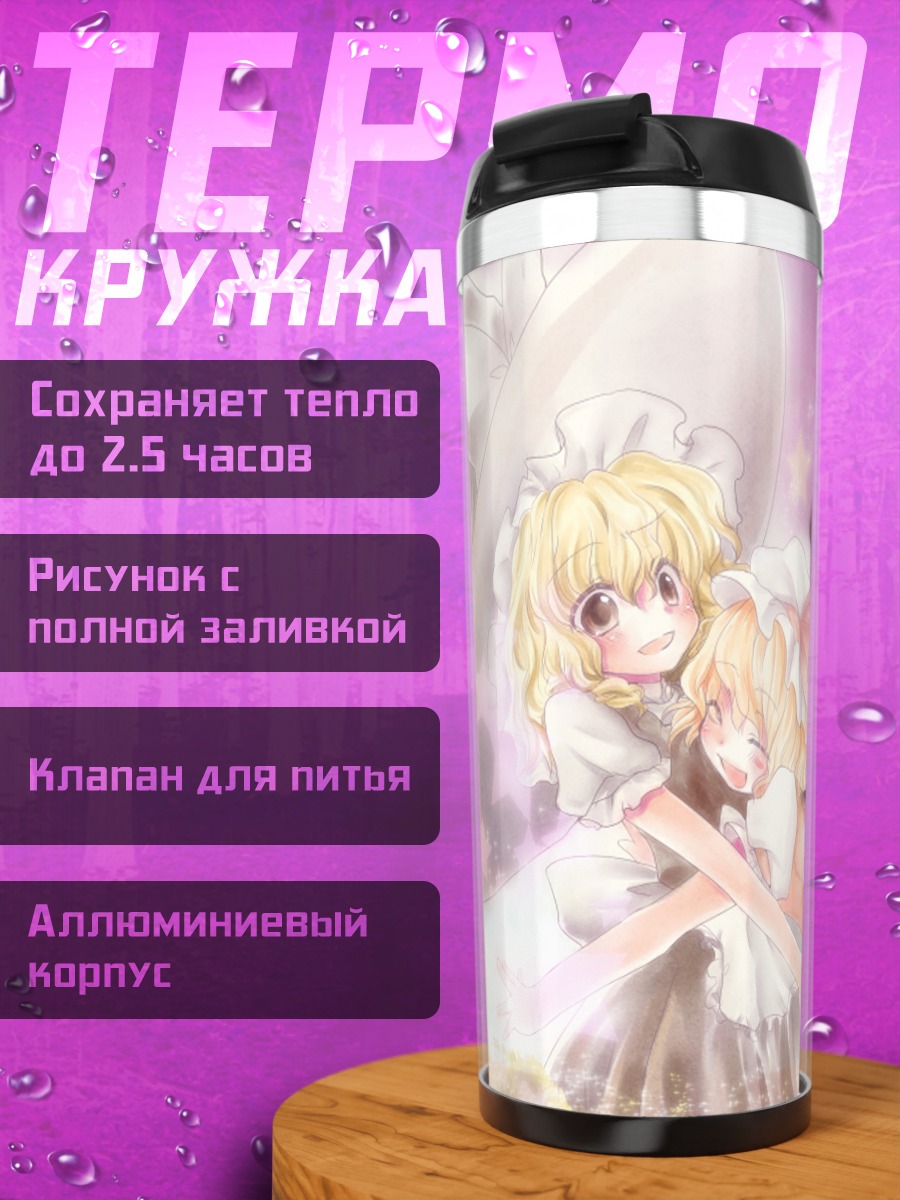 Термокружка Алиса Маргатройд и Фландр Скарлет