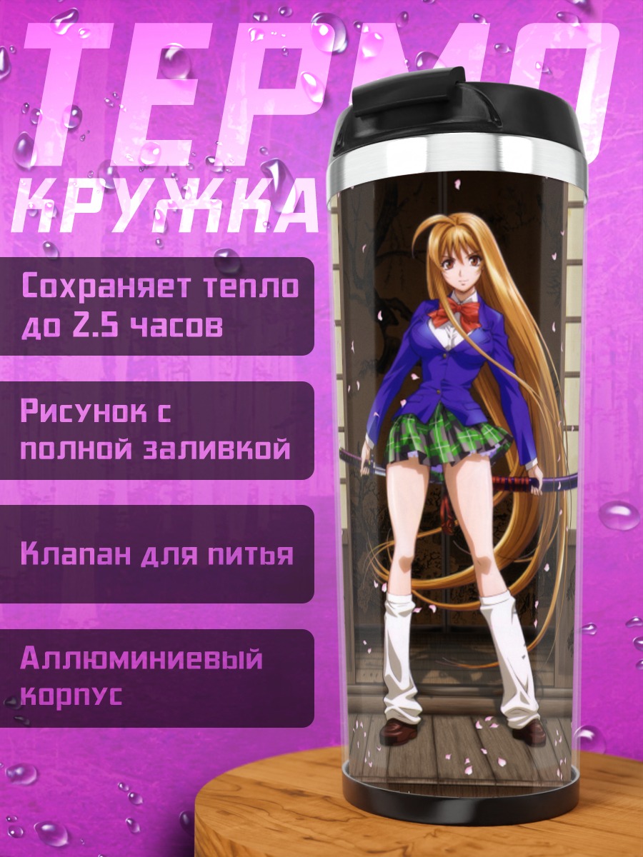 Термокружка Ая Нацуме с мечом