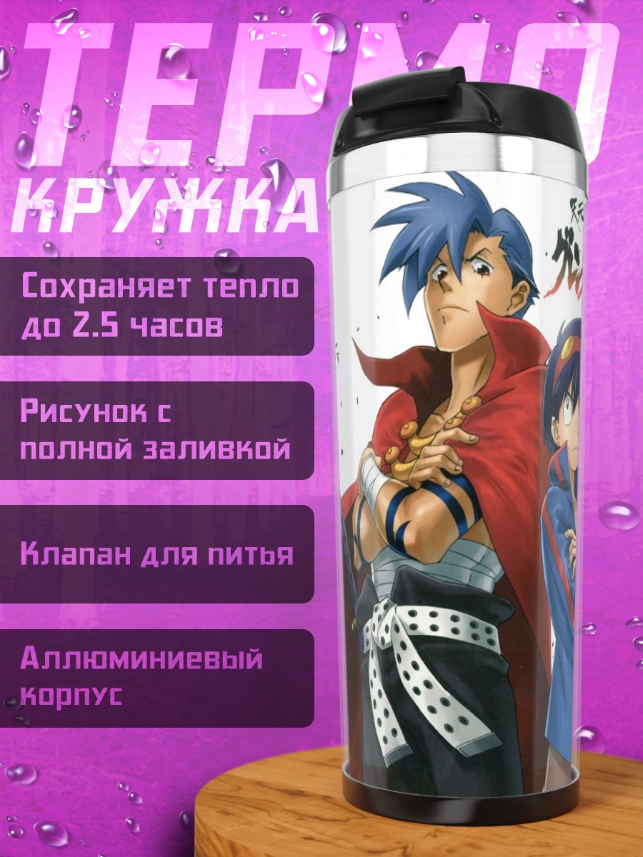 Термокружка Камина и Симон