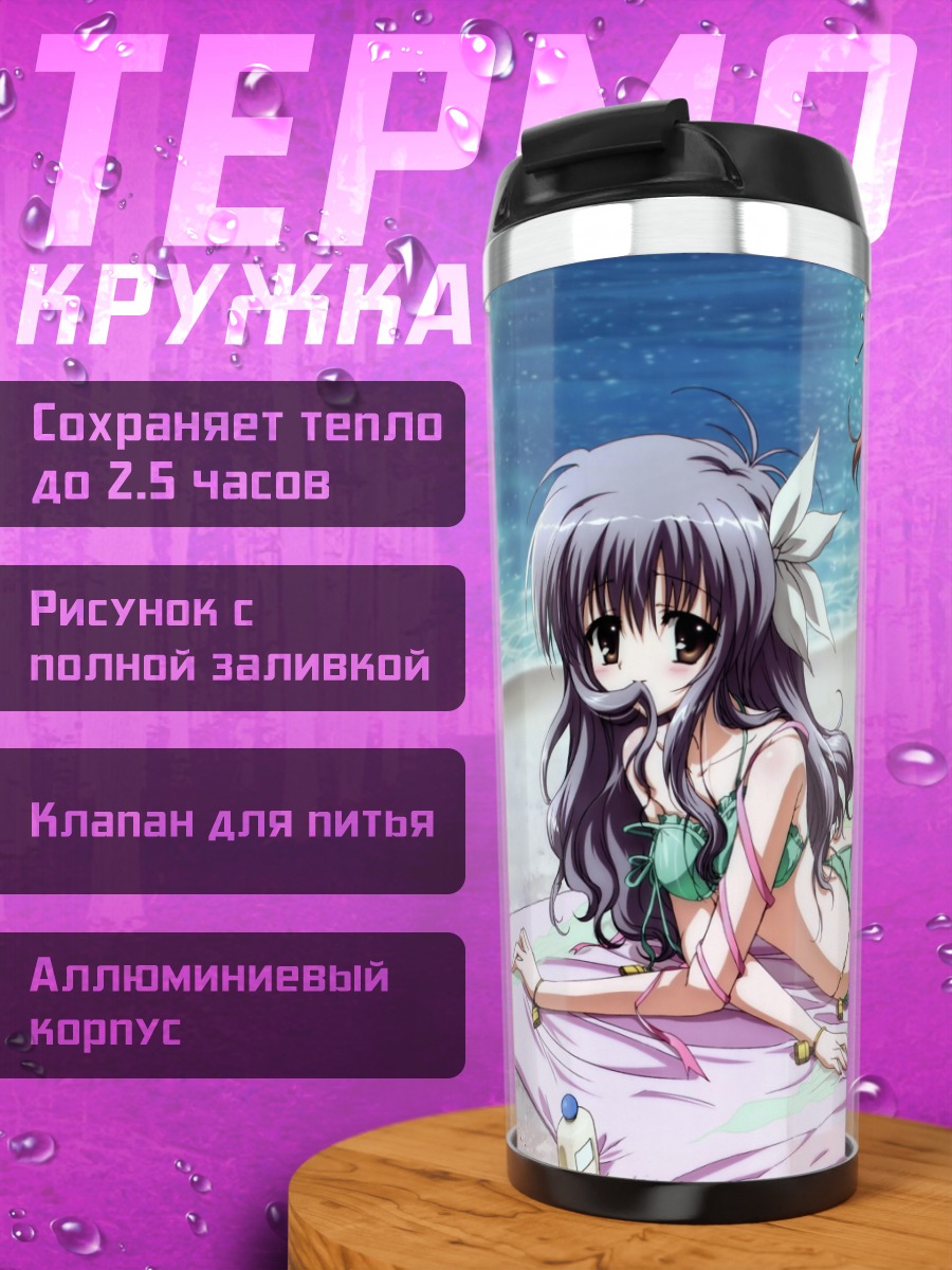 Термокружка Юи Табата на пляже