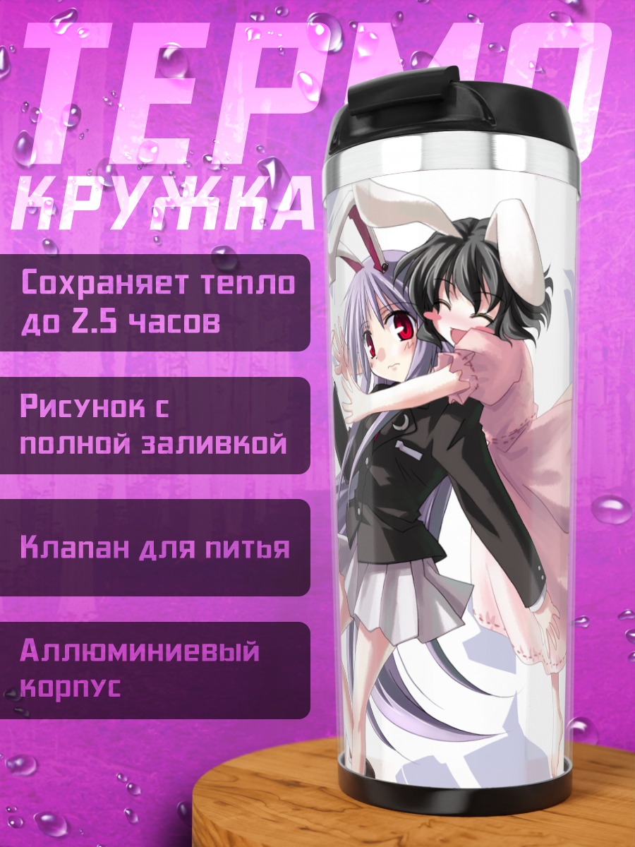 Термокружка Теви Инаба и Рейсен