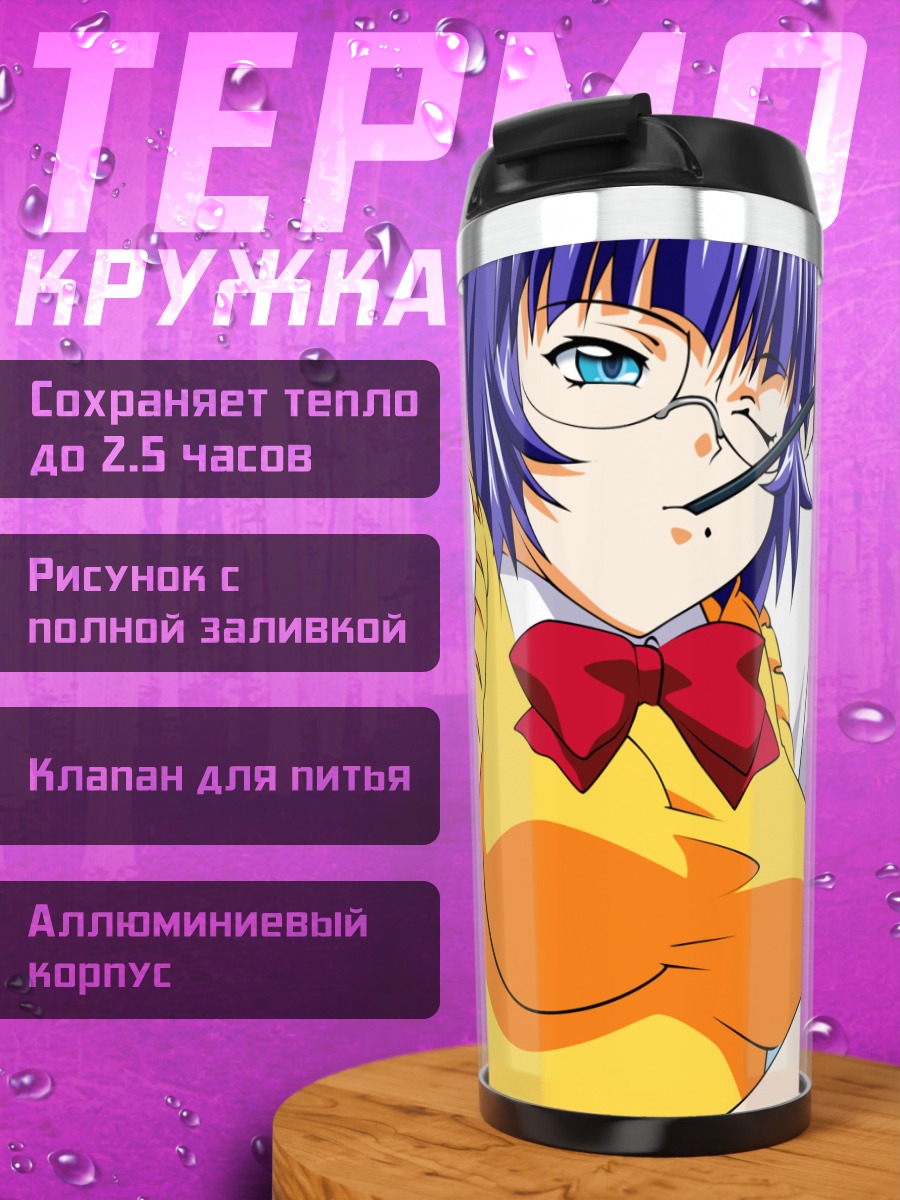 Термокружка Рёмо Симей в школе