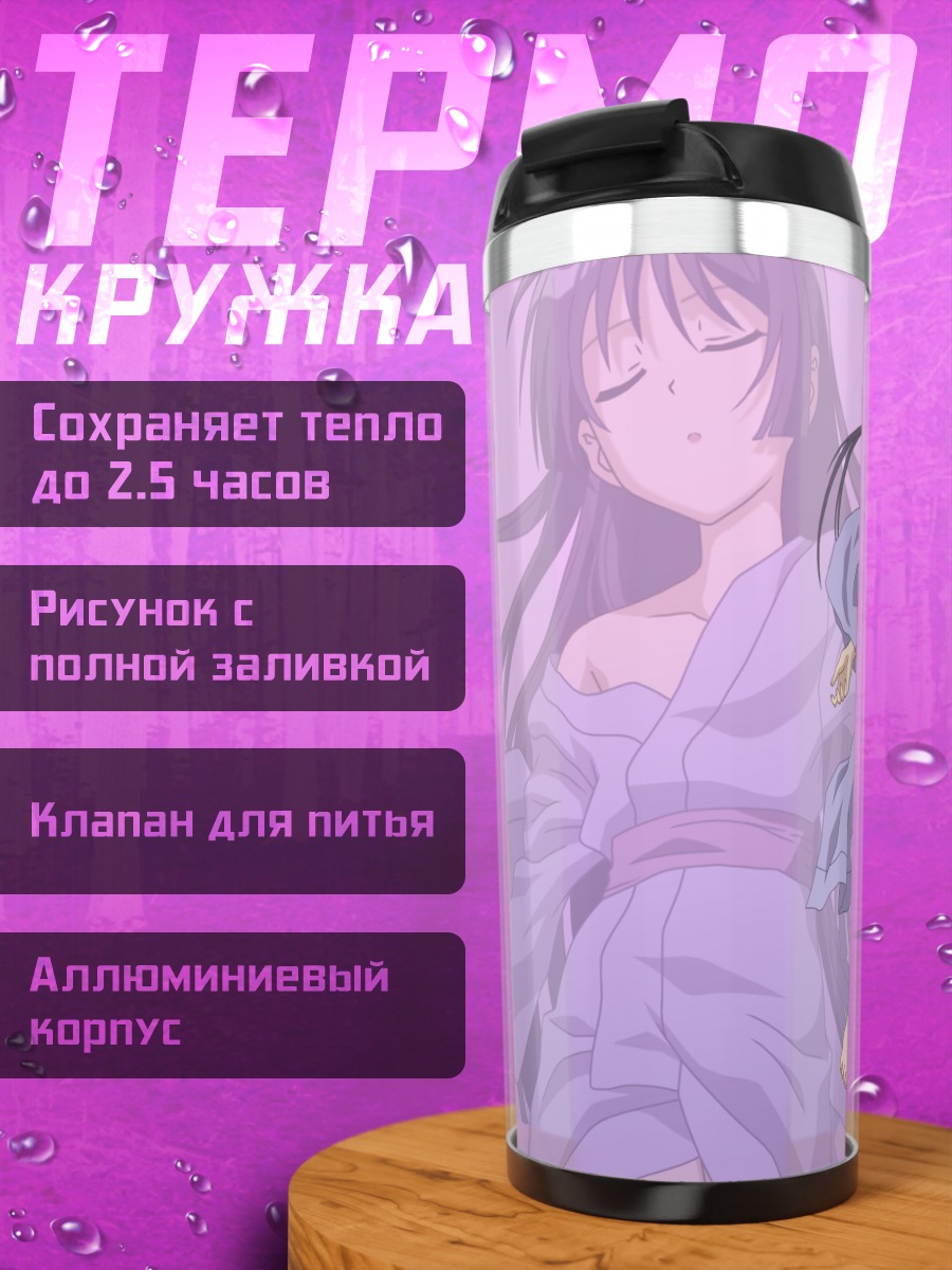 Термокружка Исуми Сагиномия в кимоно