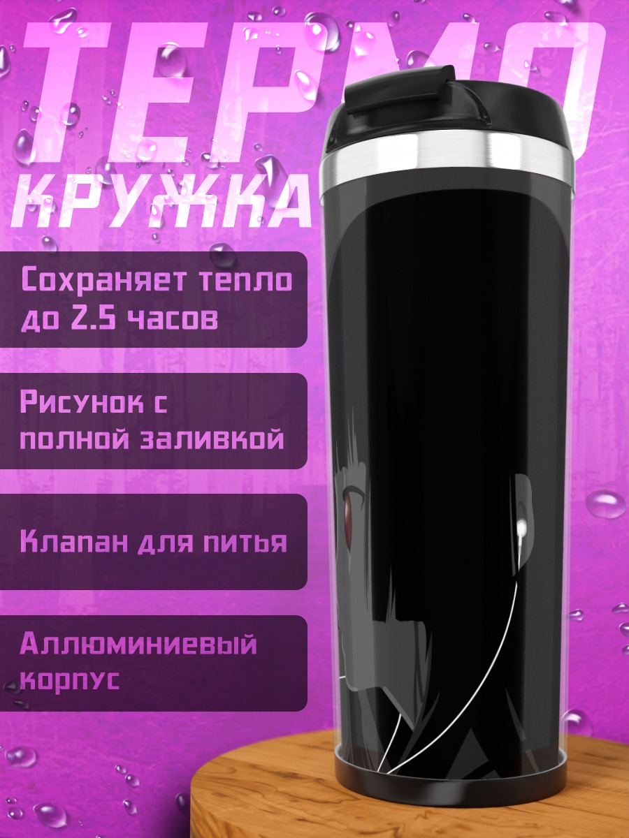Термокружка Эмма Ай в наушниках