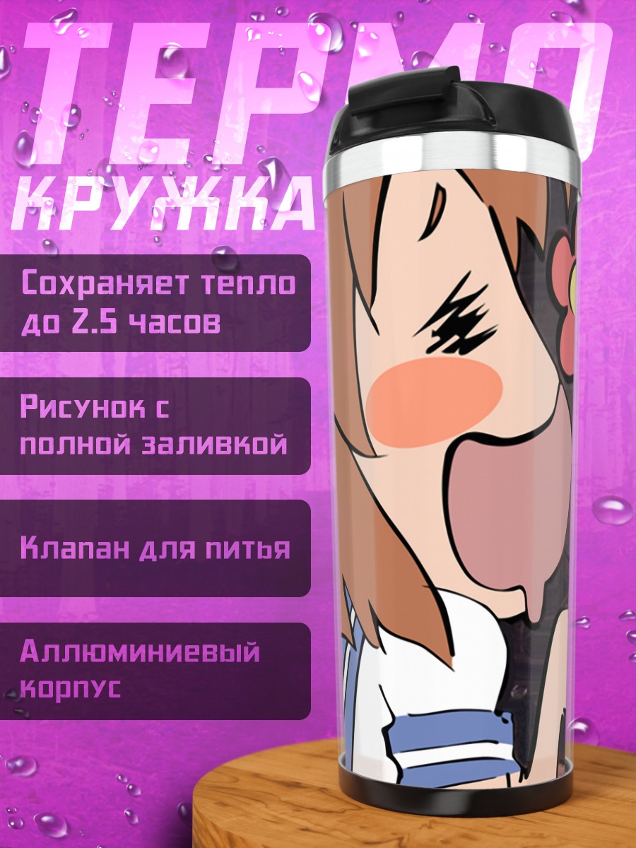 Термокружка Рена Рюгу в крови