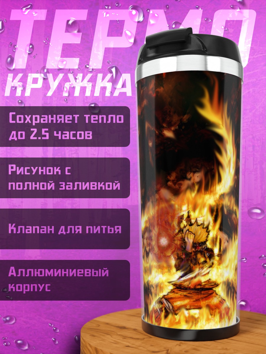 Термокружка Наруто Узумаки в пламени